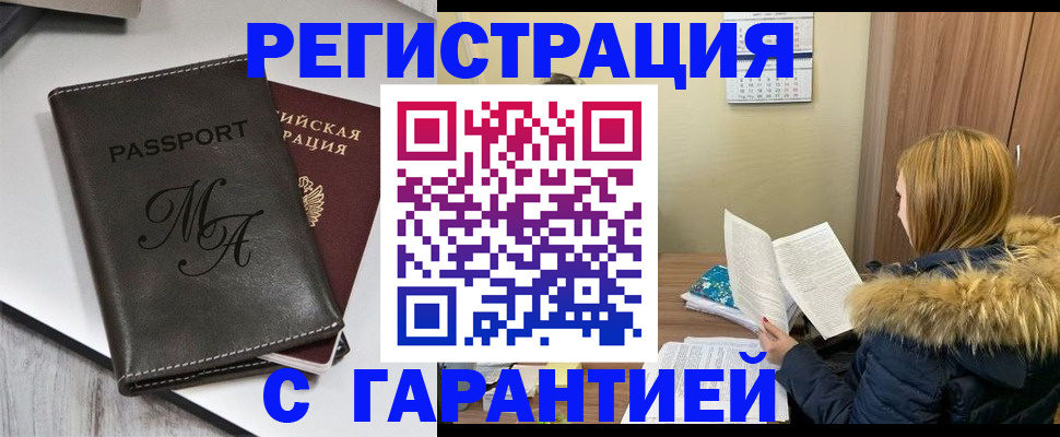 прописка для работы в Лениногорске