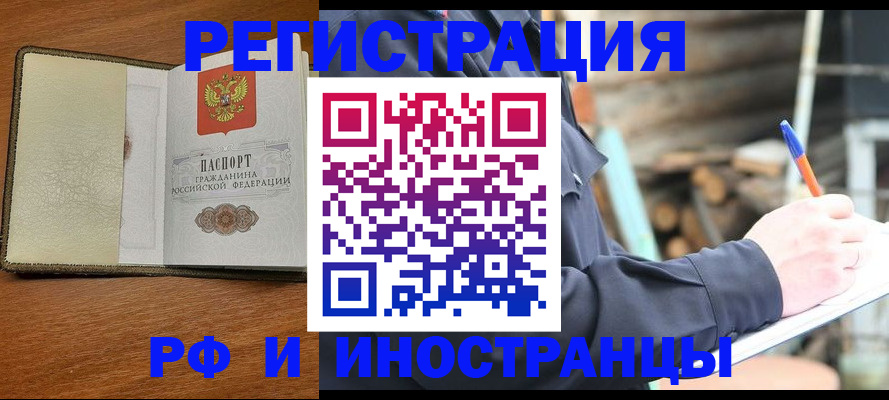 временная регистрация для школы в Лениногорске