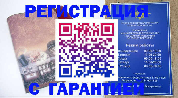 временная регистрация законно в Лениногорске