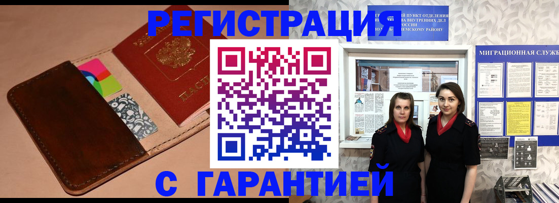 временная регистрация купить в Лениногорске