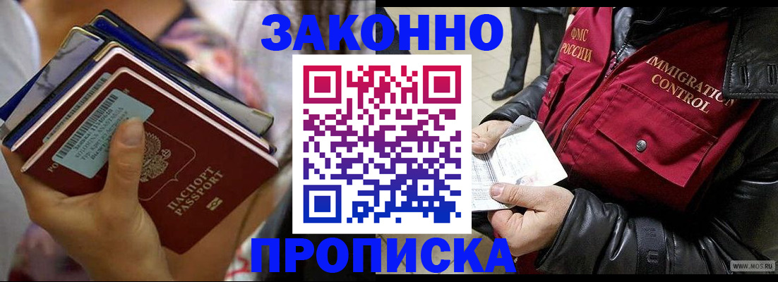 временная регистрация для всех в Лениногорске