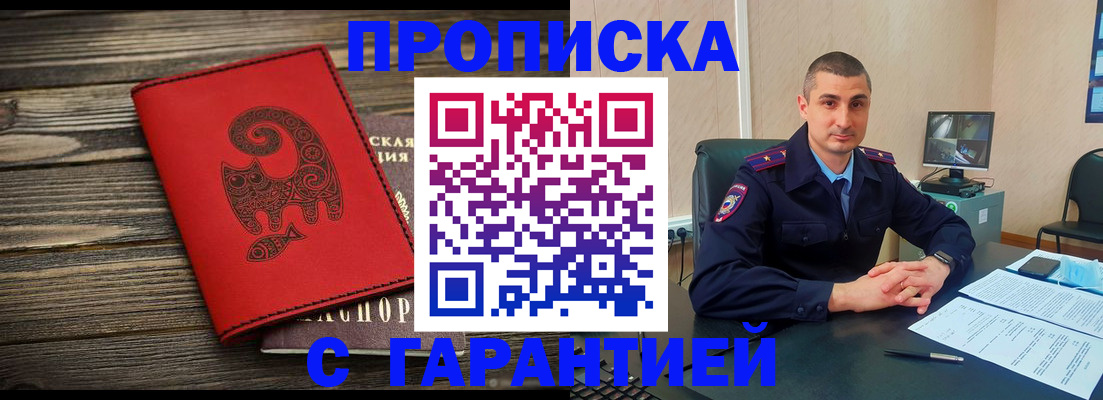 прописка поиск в Лениногорске